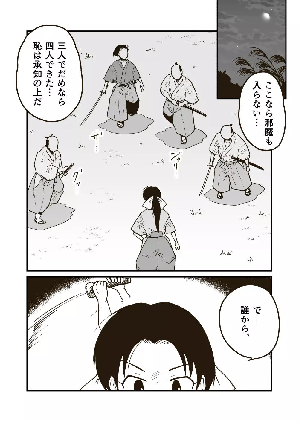 武術家イオリの敗北 - page9