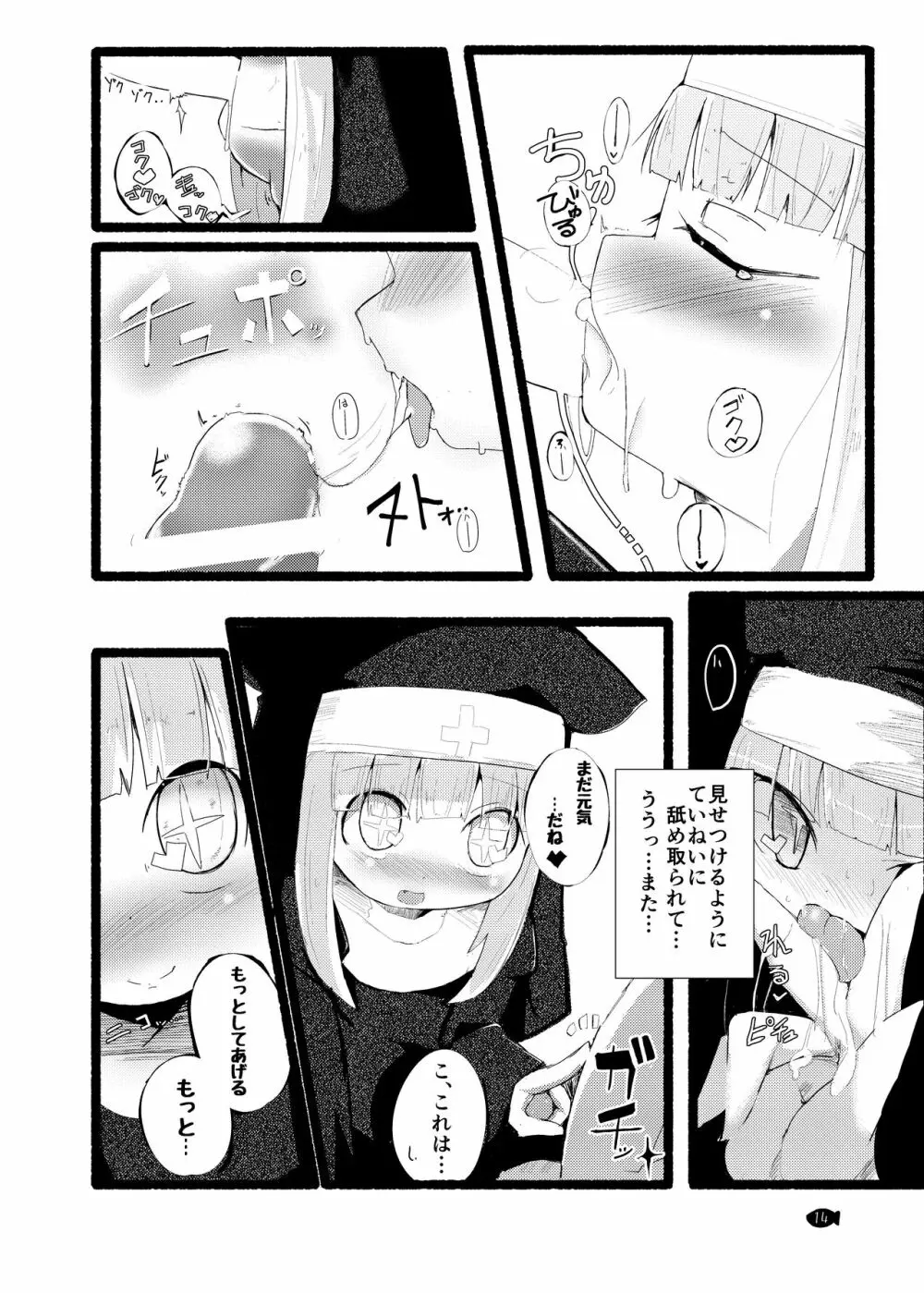 せいくり - page14