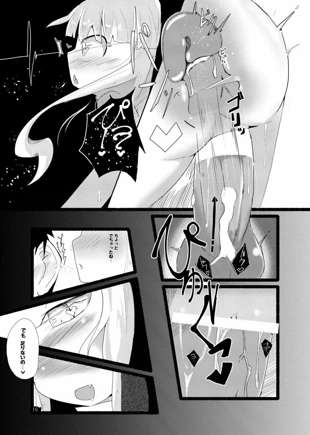 せいくり - page19