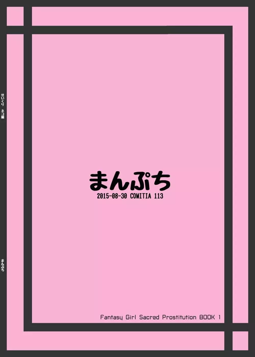 せいくり - page28