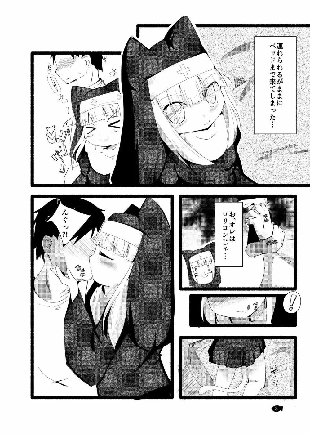 せいくり - page8