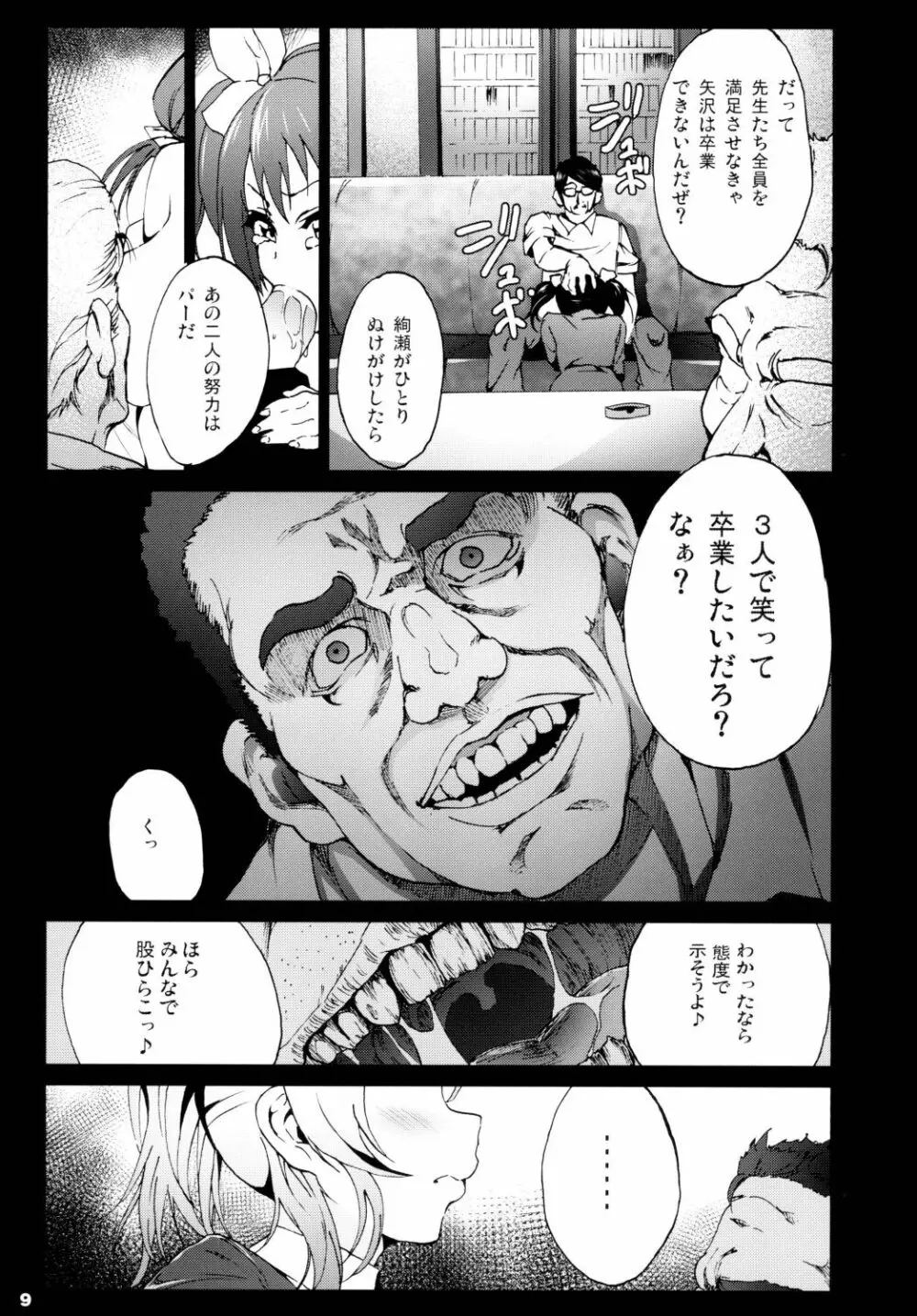 ラブライフ! Student sex project - page11