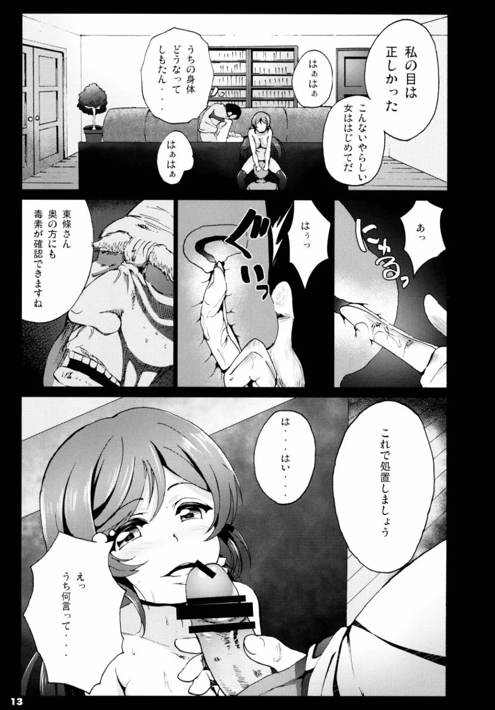 ラブライフ! Student sex project - page15
