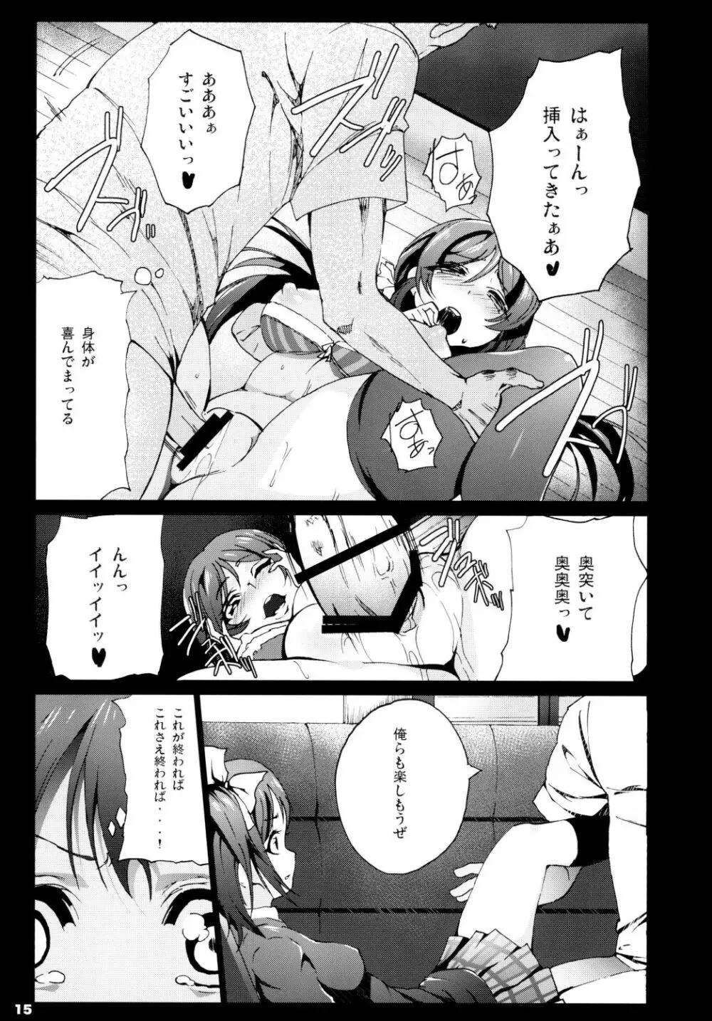 ラブライフ! Student sex project - page17