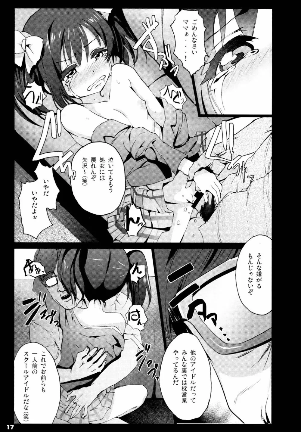 ラブライフ! Student sex project - page19