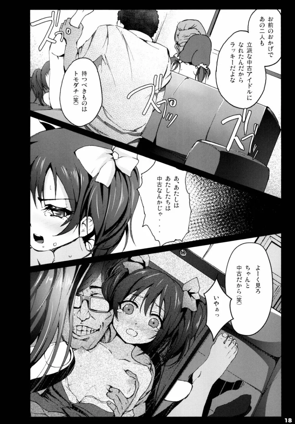 ラブライフ! Student sex project - page20