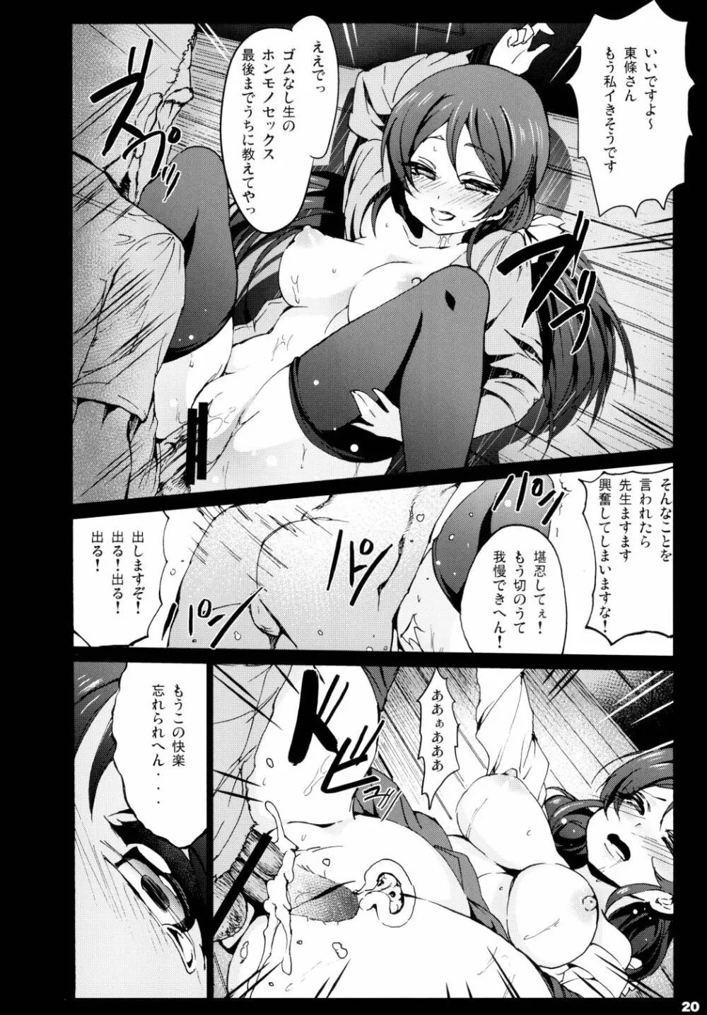 ラブライフ! Student sex project - page22