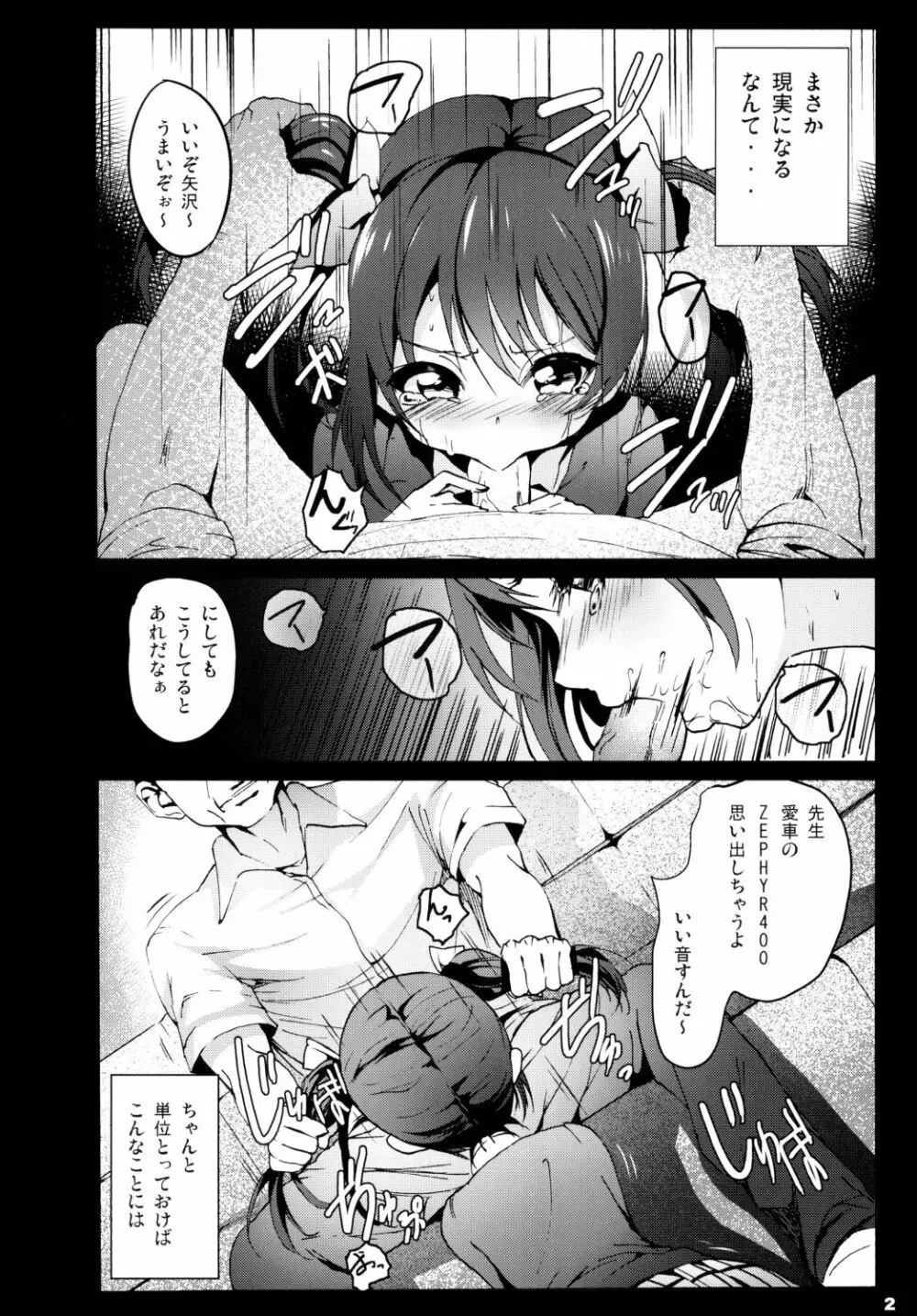 ラブライフ! Student sex project - page4