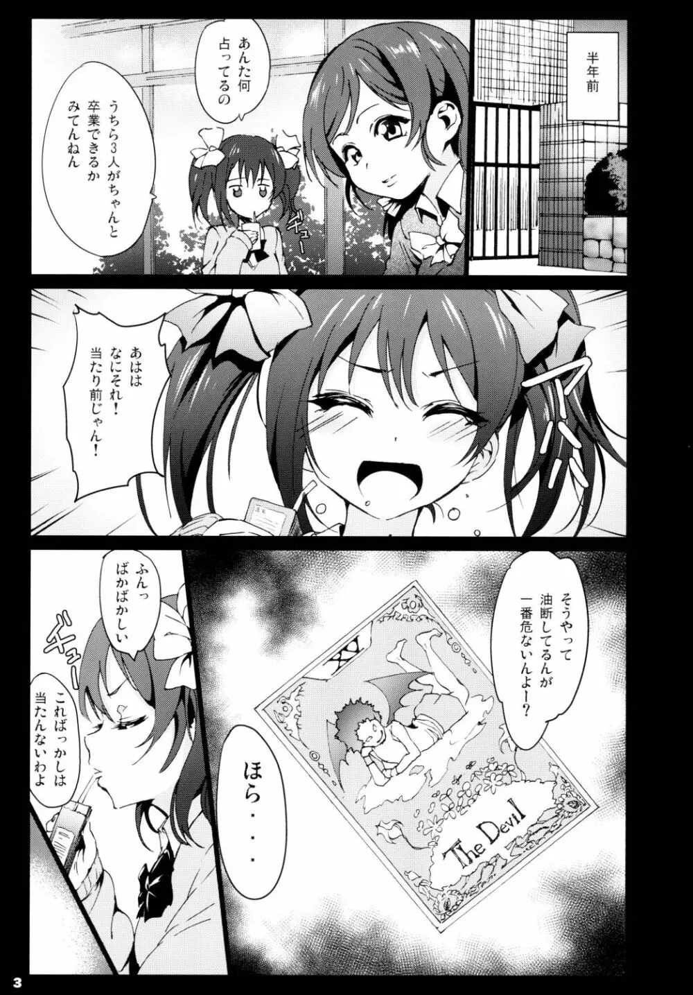 ラブライフ! Student sex project - page5
