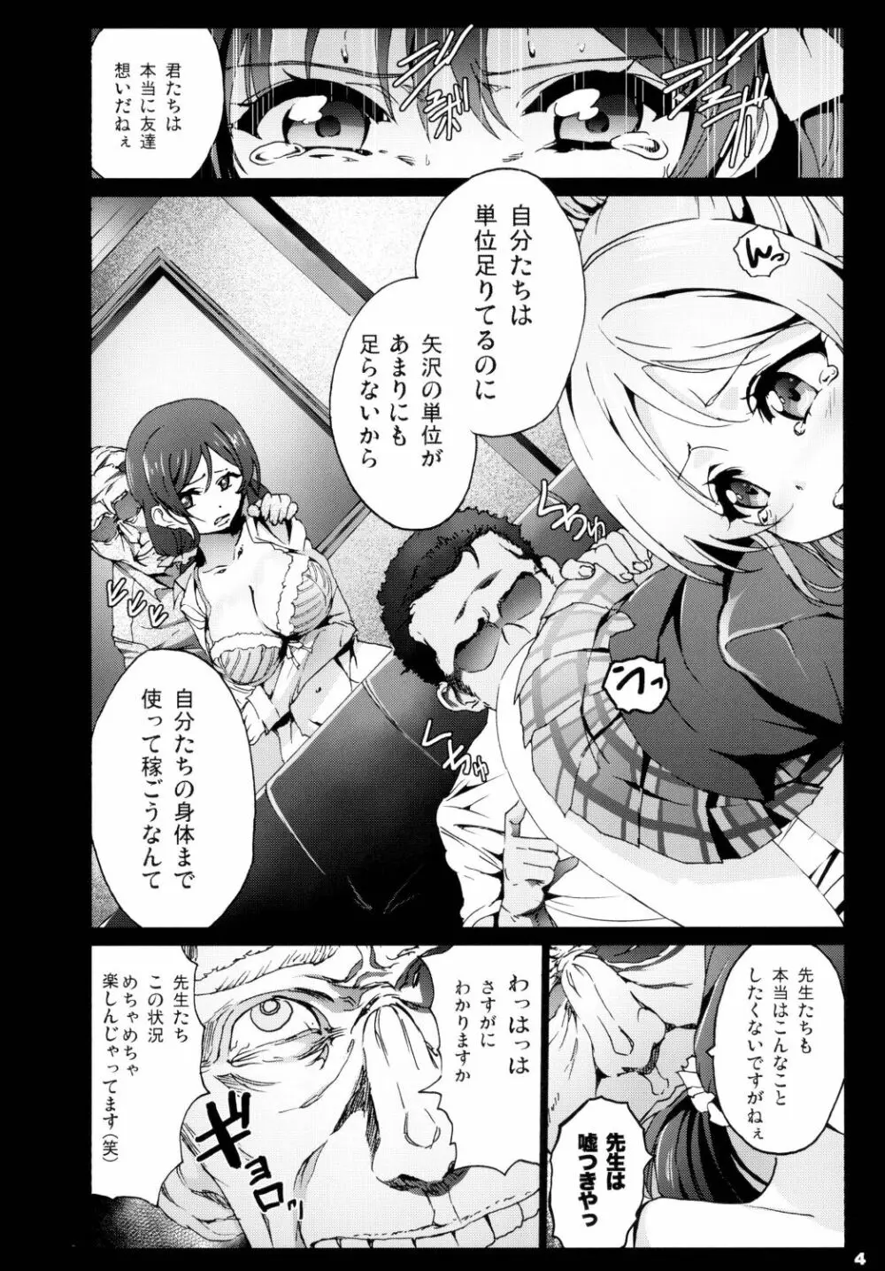 ラブライフ! Student sex project - page6