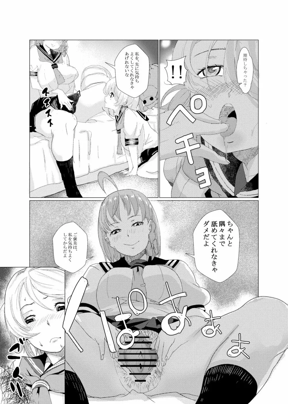 You are good girl - page12