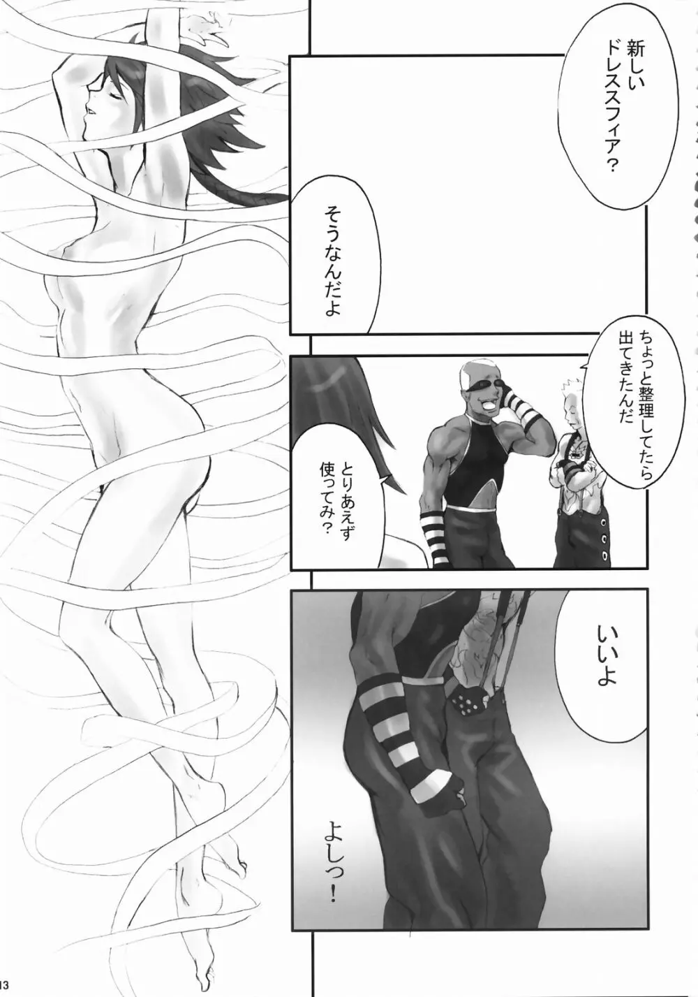 digital love - page12