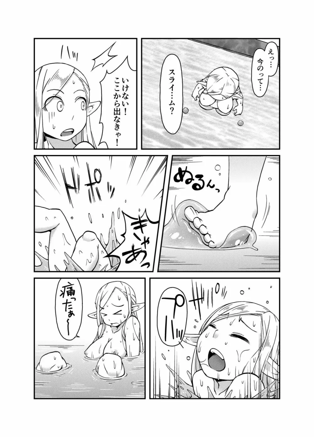 ダンジョンクッキング～マルシルのスライム添え～ - page10