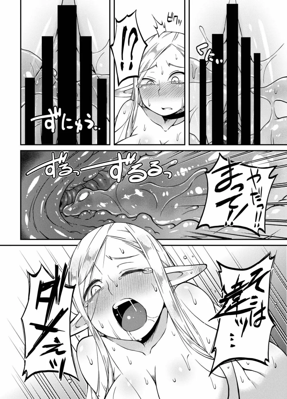 ダンジョンクッキング～マルシルのスライム添え～ - page15