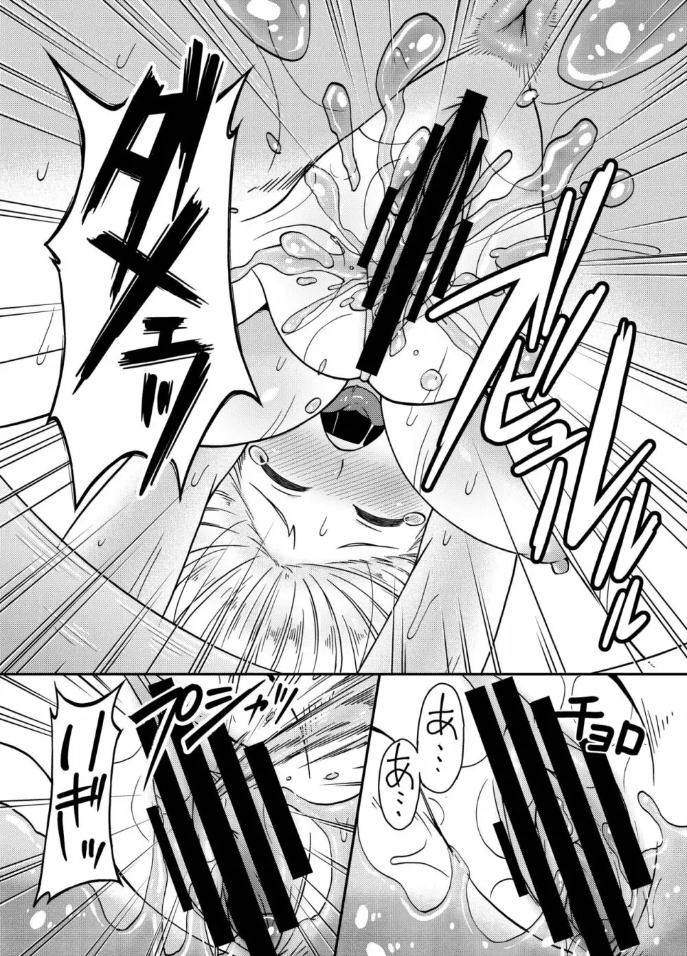 ダンジョンクッキング～マルシルのスライム添え～ - page17