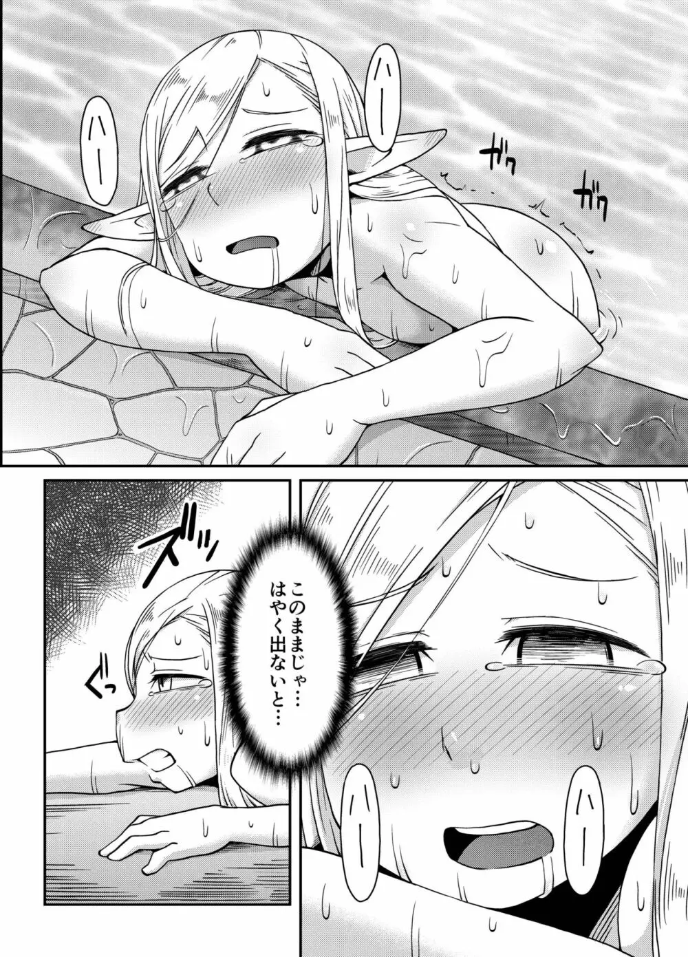 ダンジョンクッキング～マルシルのスライム添え～ - page18
