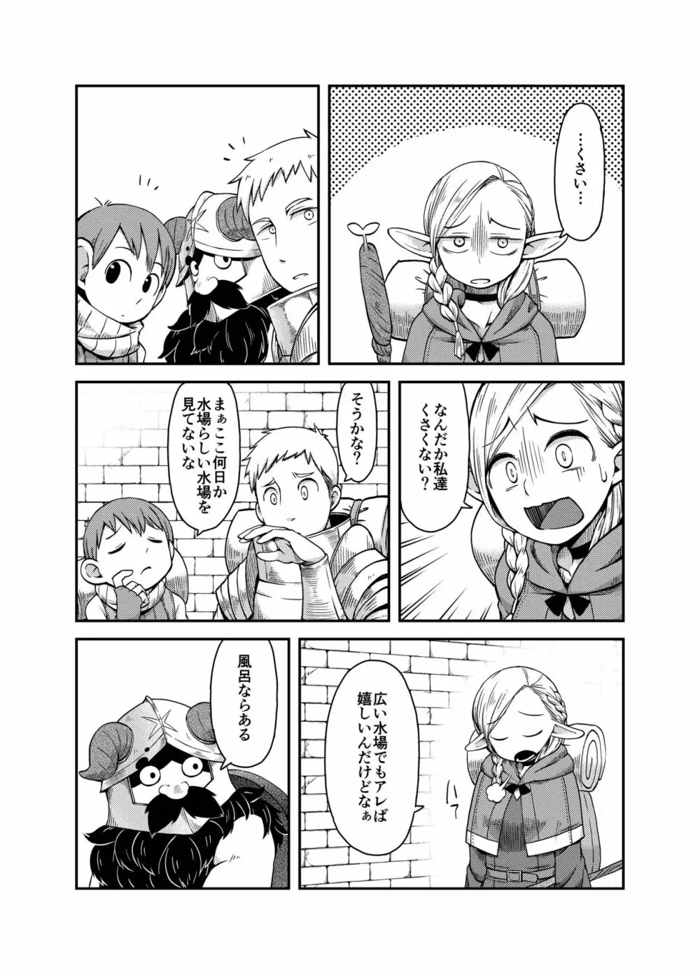 ダンジョンクッキング～マルシルのスライム添え～ - page2