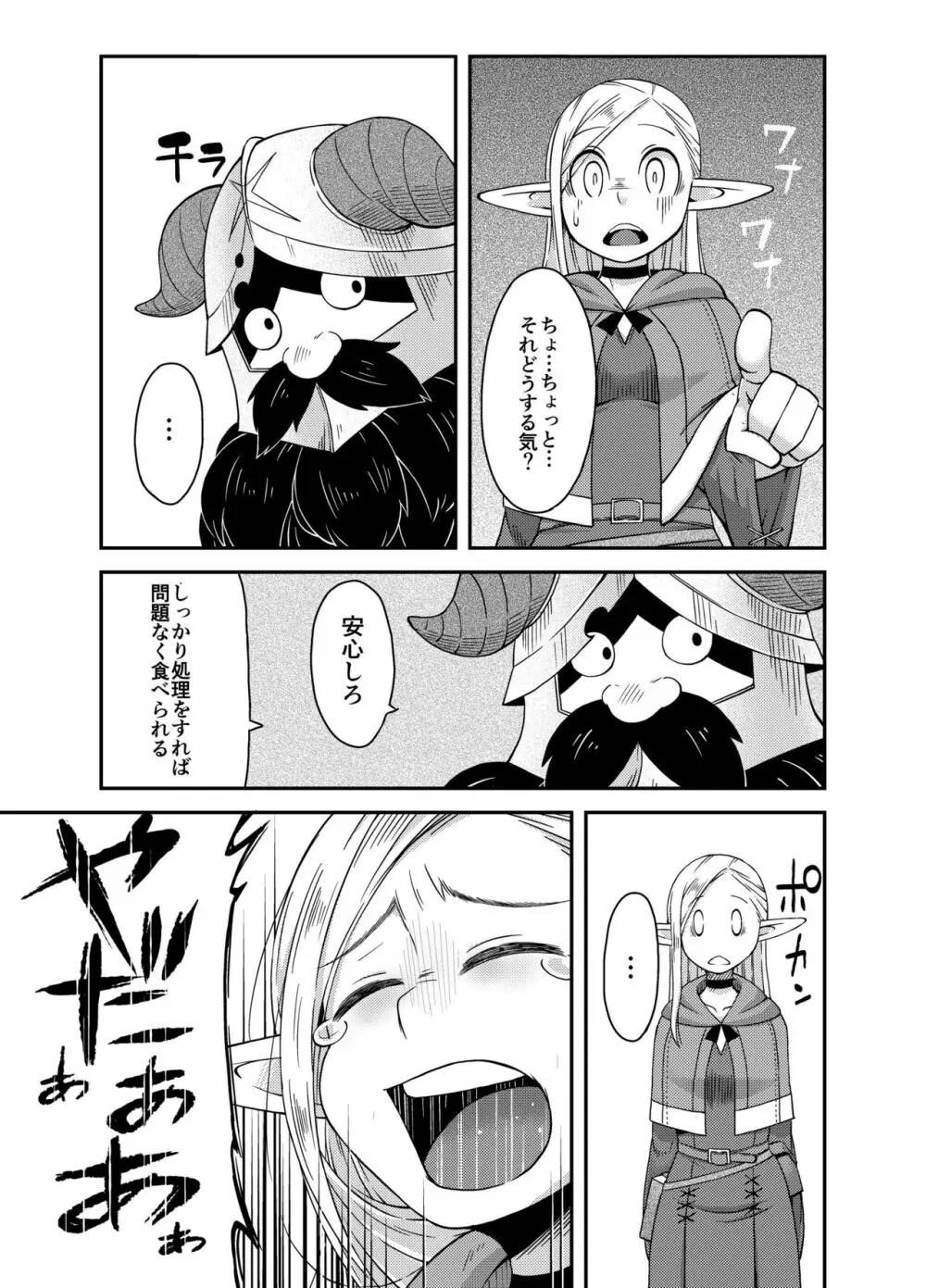 ダンジョンクッキング～マルシルのスライム添え～ - page27
