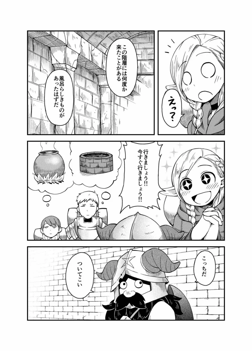 ダンジョンクッキング～マルシルのスライム添え～ - page3