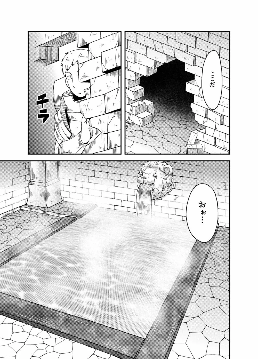 ダンジョンクッキング～マルシルのスライム添え～ - page4