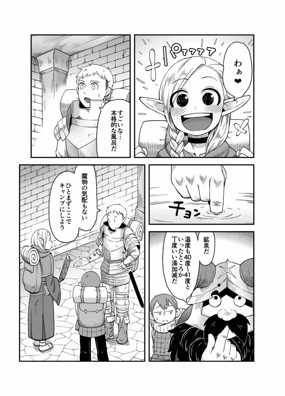 ダンジョンクッキング～マルシルのスライム添え～ - page5