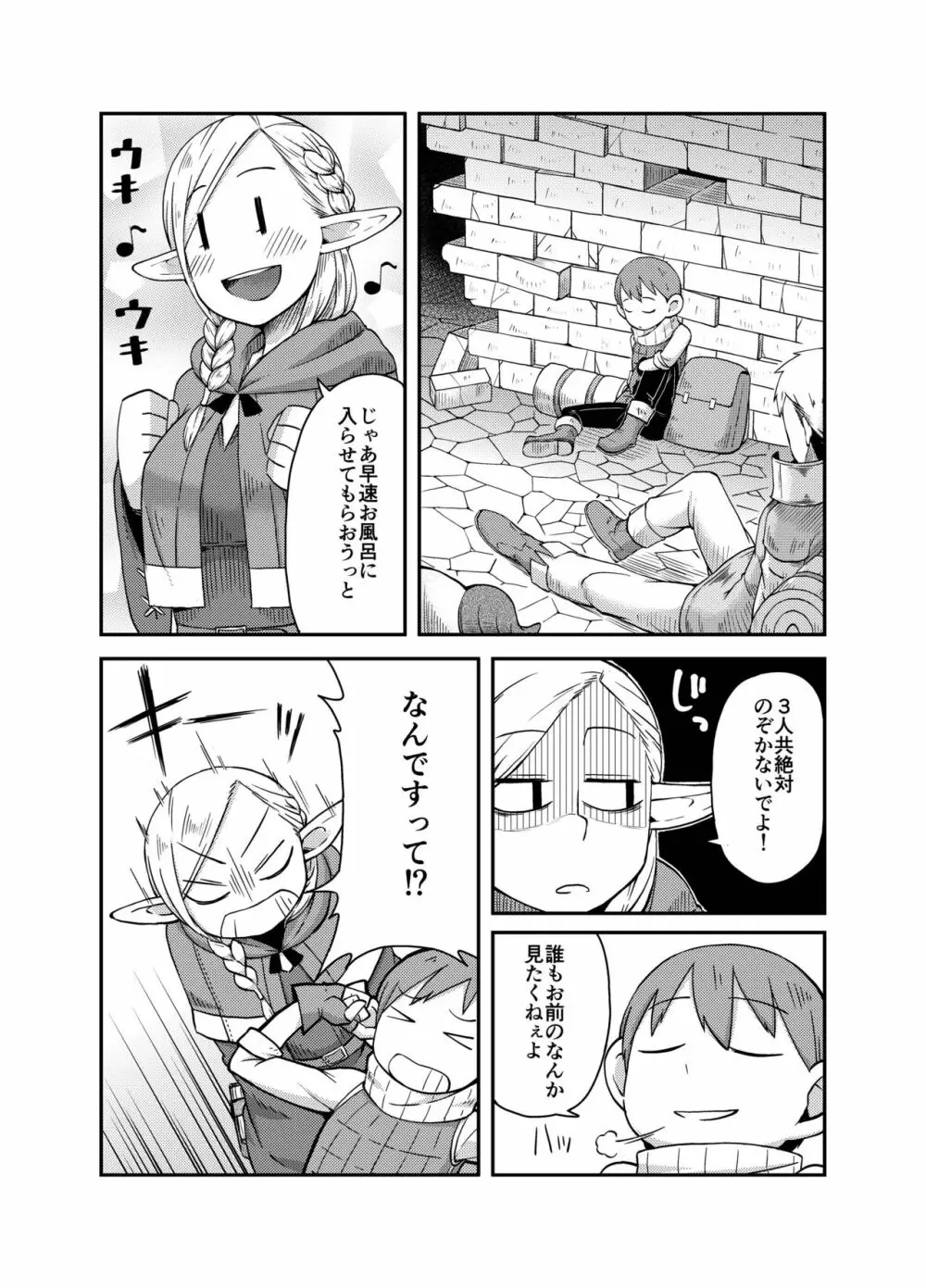 ダンジョンクッキング～マルシルのスライム添え～ - page6