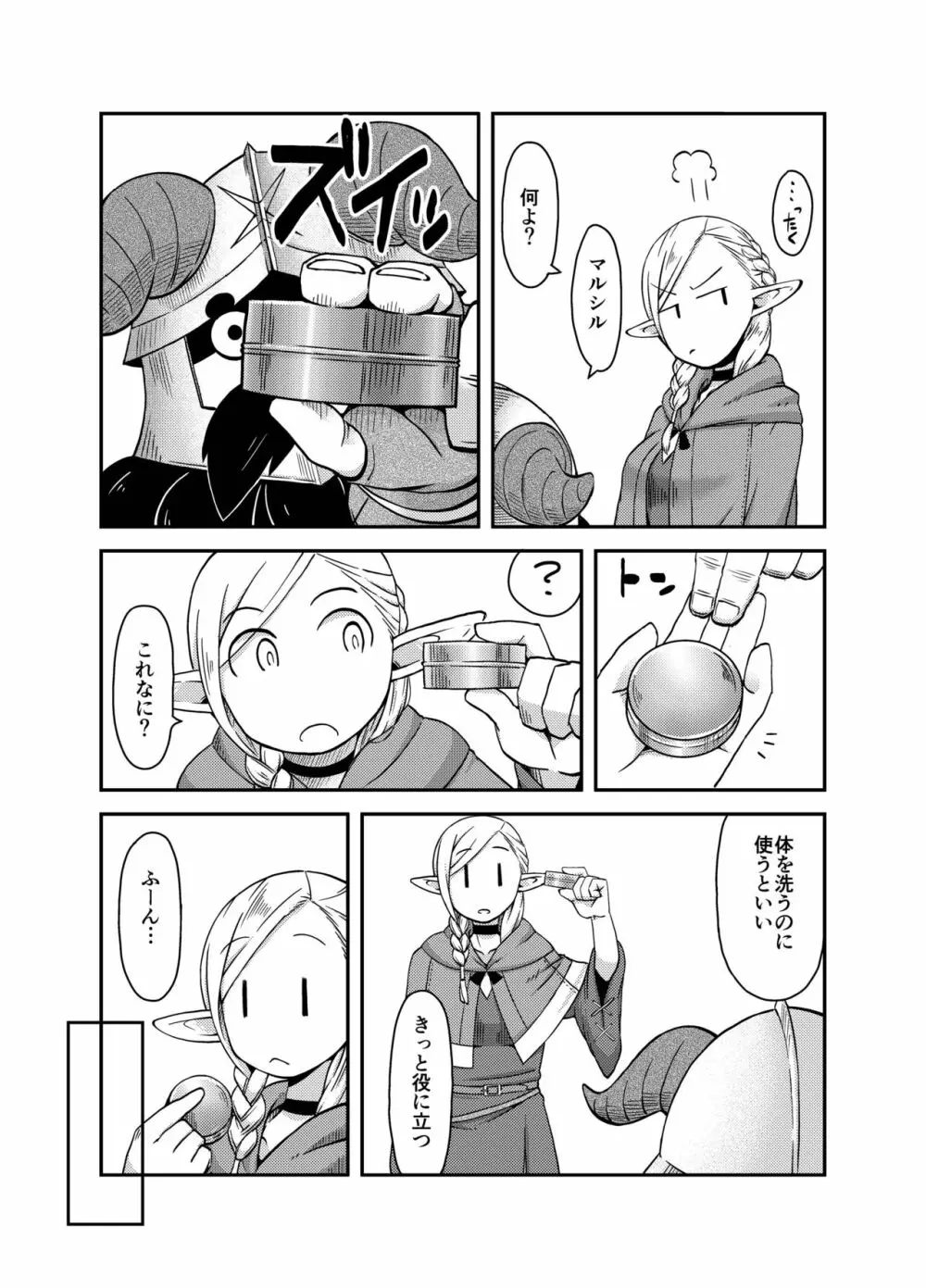 ダンジョンクッキング～マルシルのスライム添え～ - page7