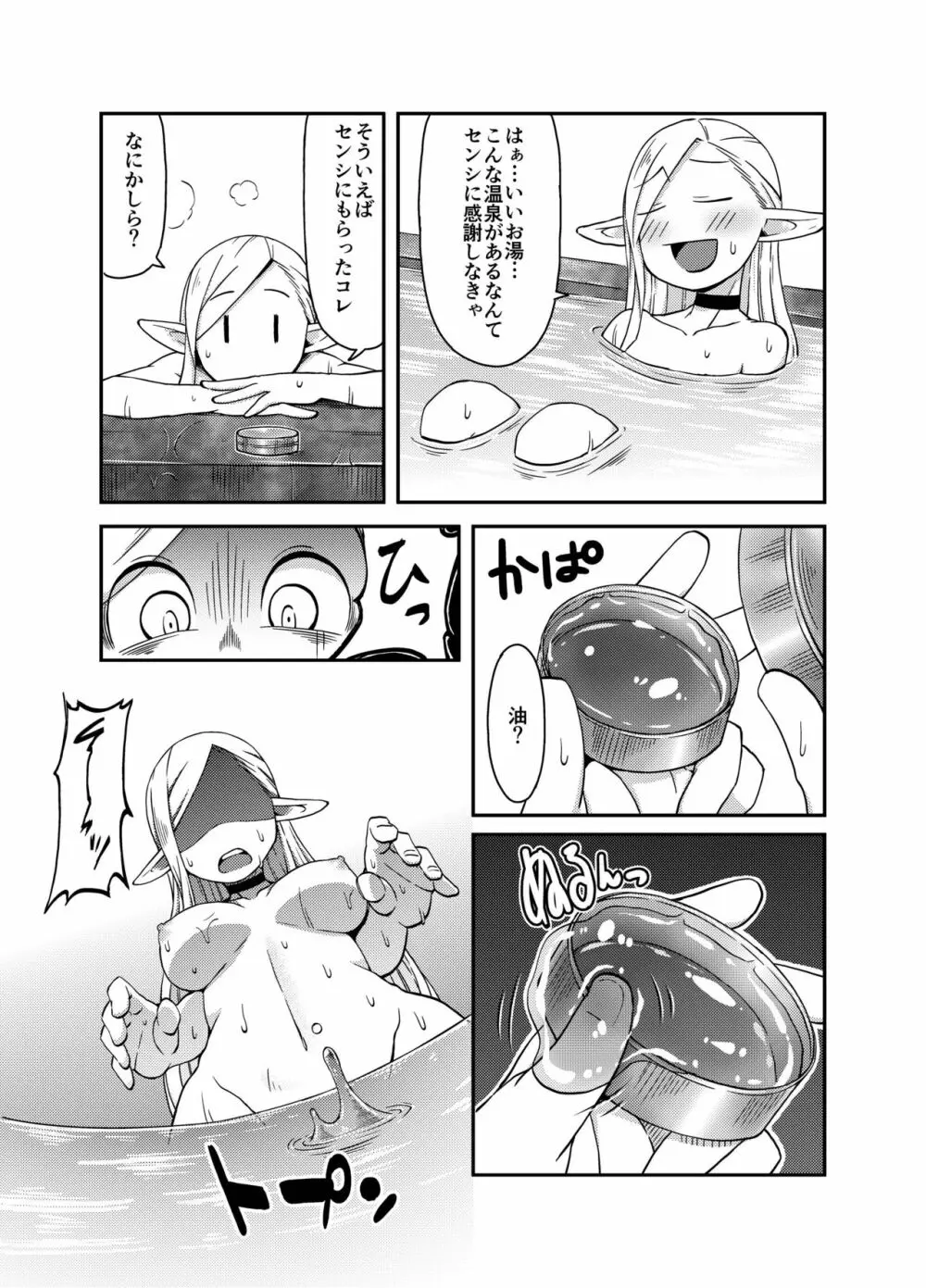 ダンジョンクッキング～マルシルのスライム添え～ - page8
