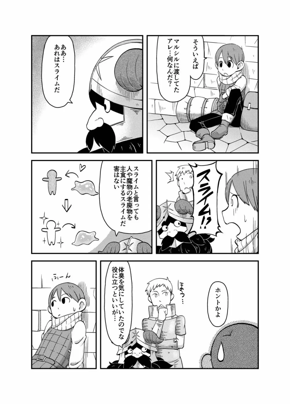 ダンジョンクッキング～マルシルのスライム添え～ - page9
