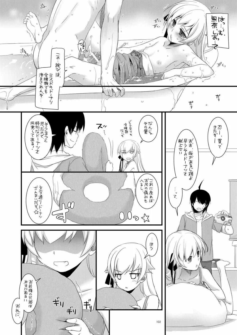 DL-etc総集編 03 - page101