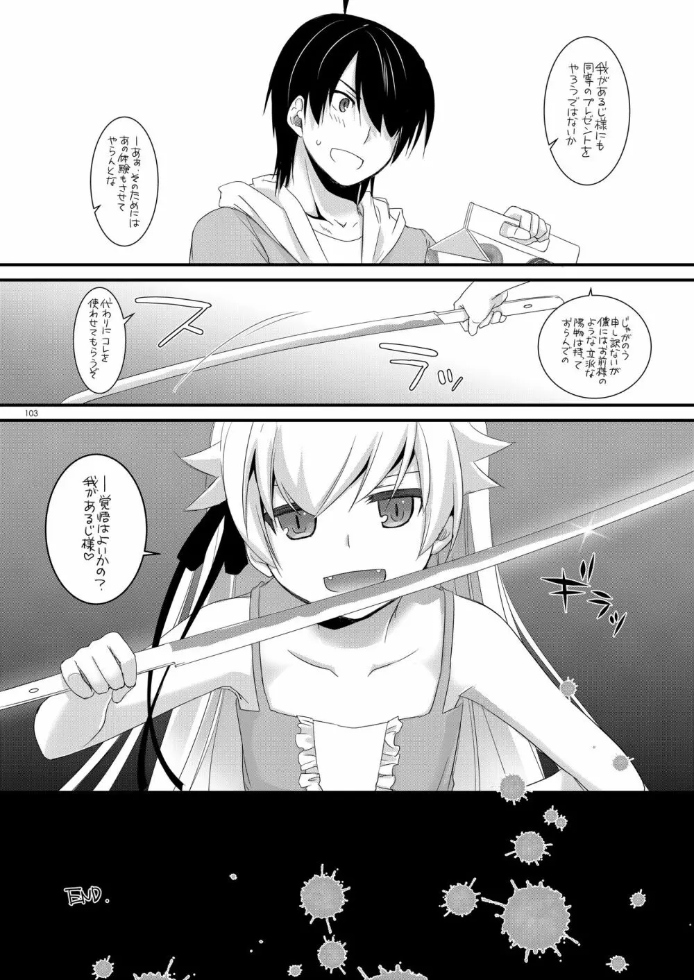 DL-etc総集編 03 - page102