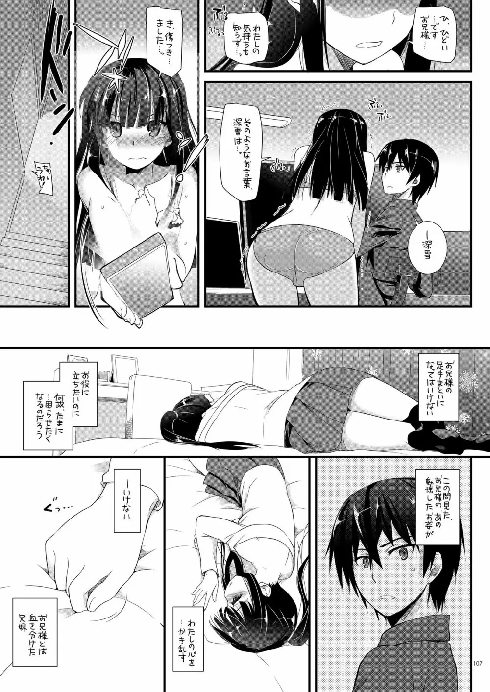 DL-etc総集編 03 - page106
