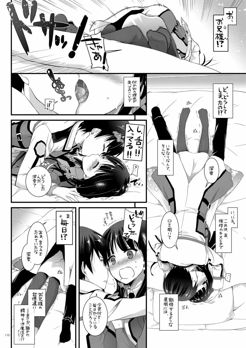 DL-etc総集編 03 - page109