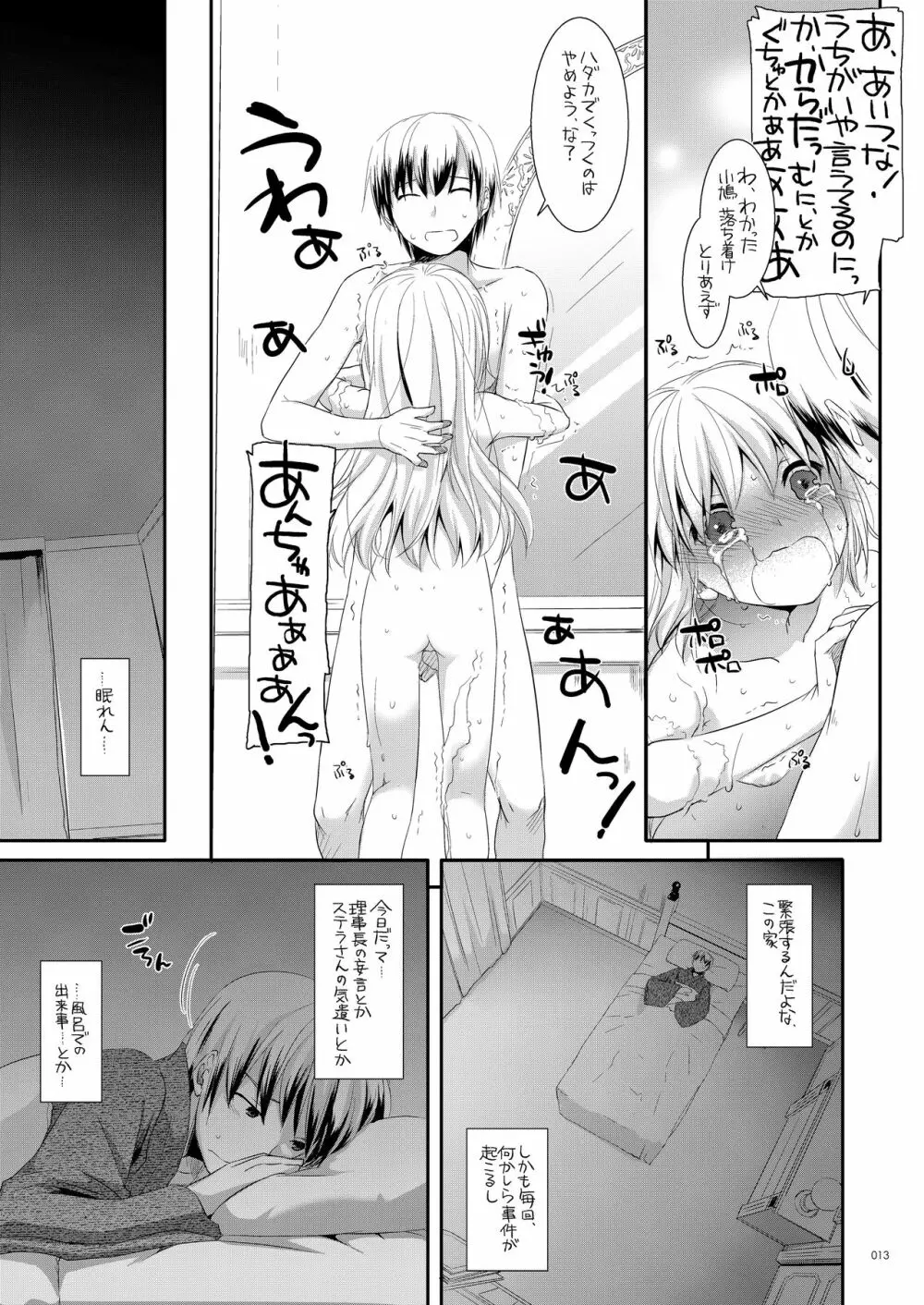 DL-etc総集編 03 - page12