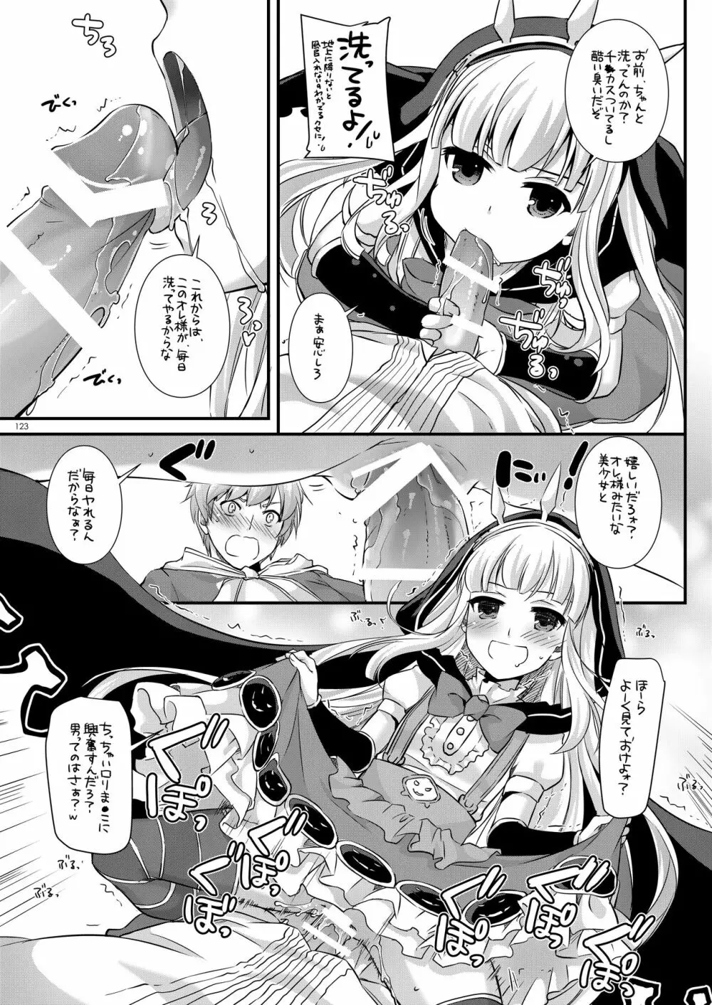 DL-etc総集編 03 - page122