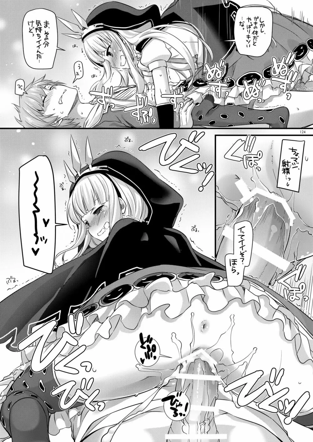 DL-etc総集編 03 - page123
