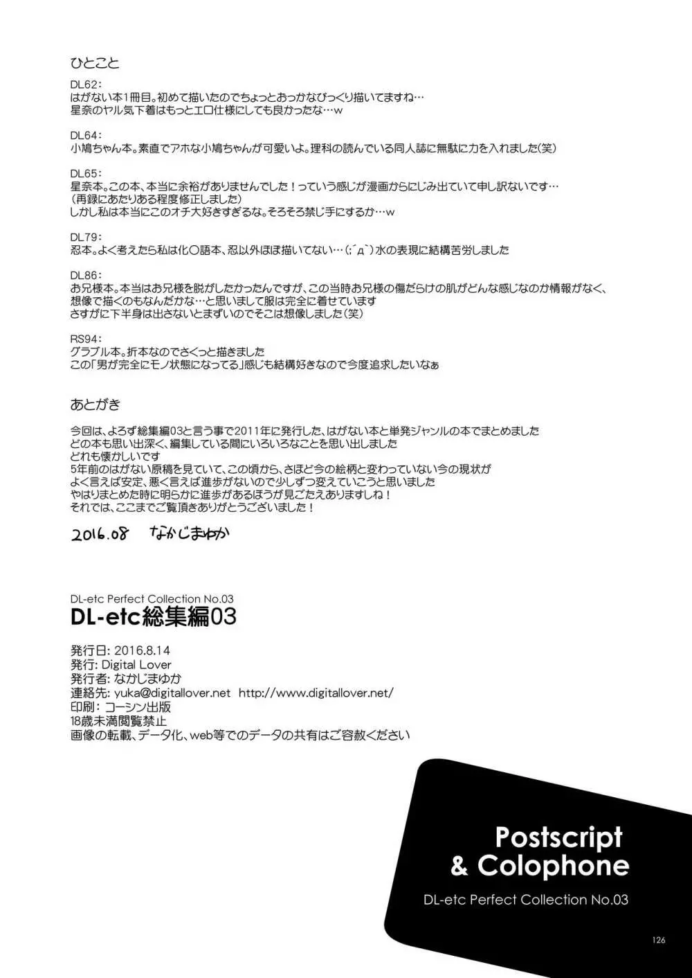 DL-etc総集編 03 - page125