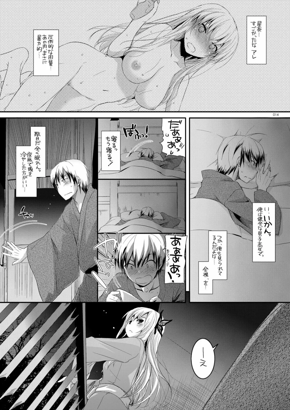 DL-etc総集編 03 - page13