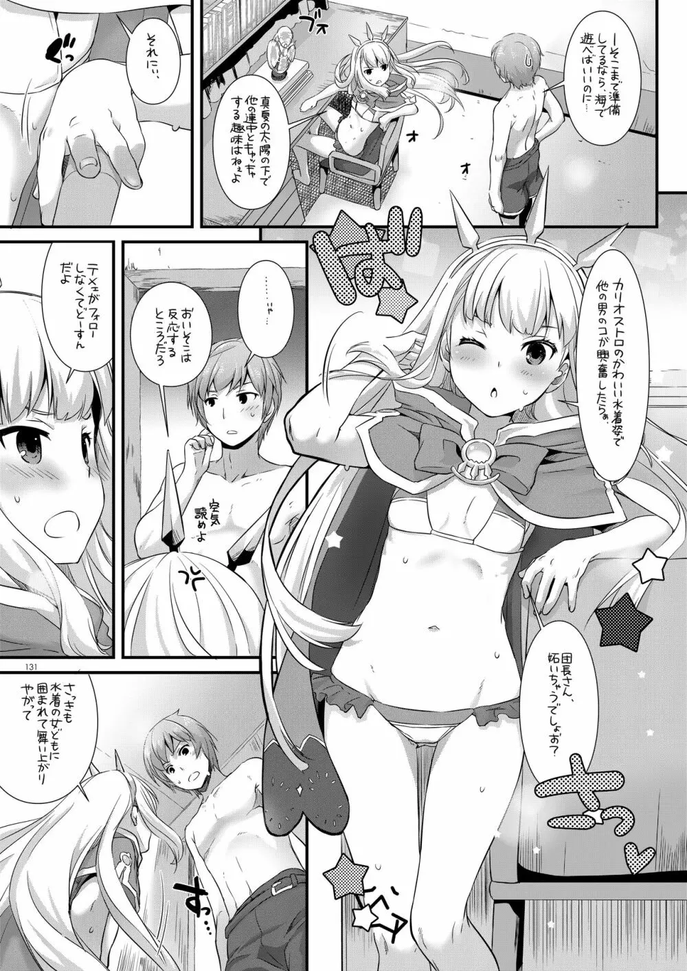 DL-etc総集編 03 - page130