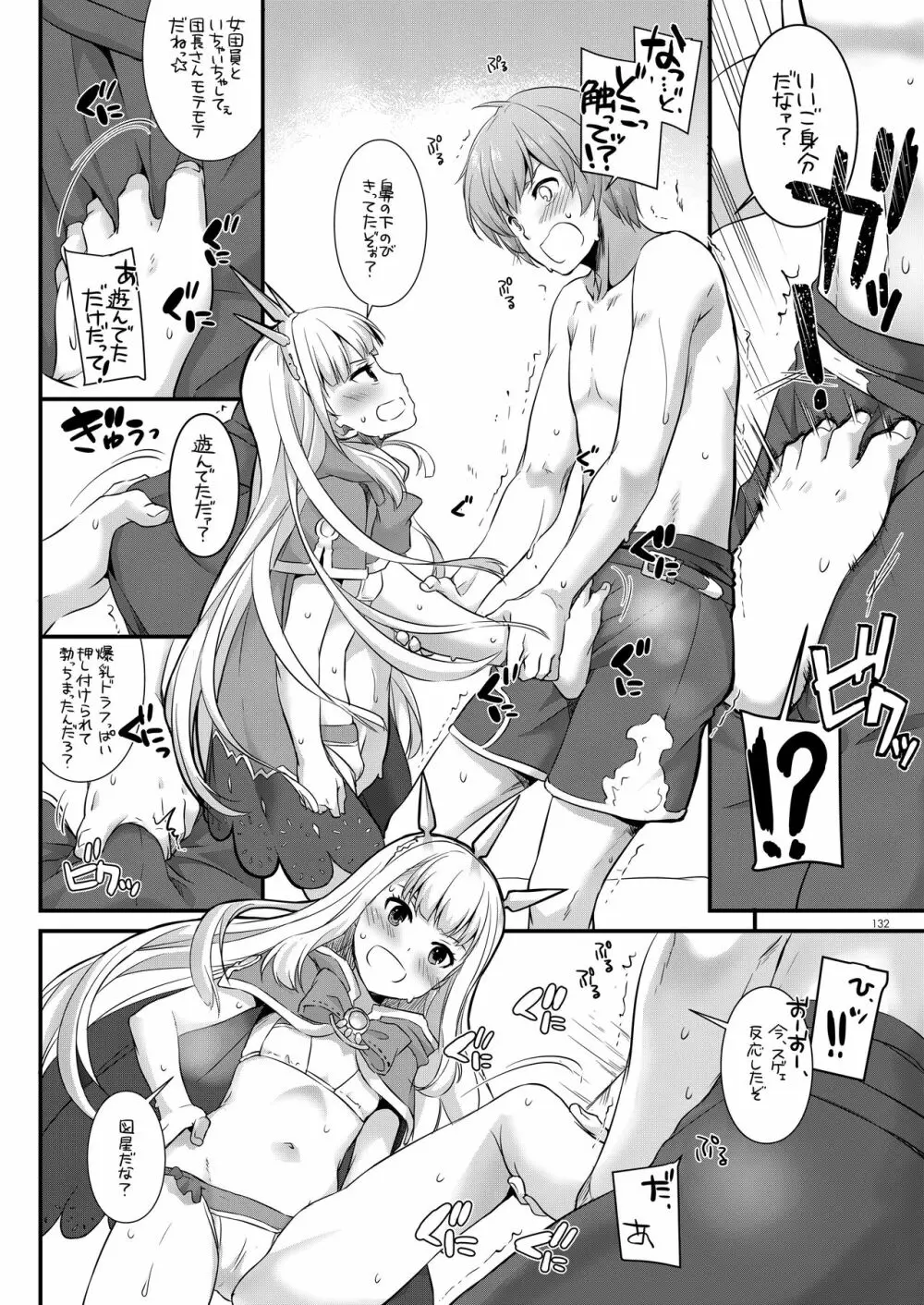 DL-etc総集編 03 - page131