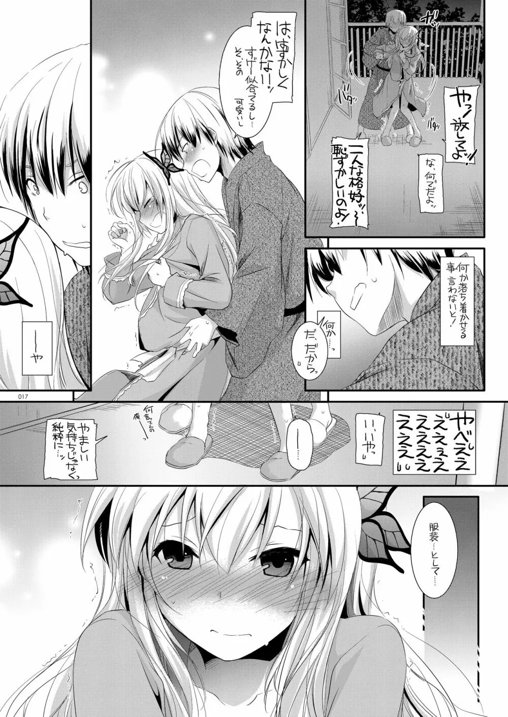 DL-etc総集編 03 - page16