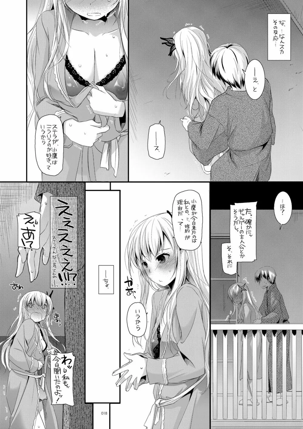 DL-etc総集編 03 - page17