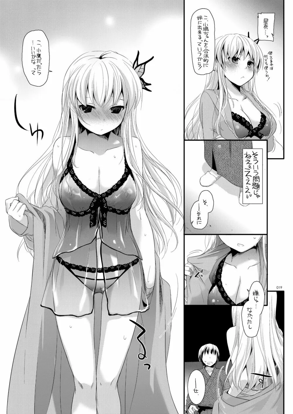 DL-etc総集編 03 - page18