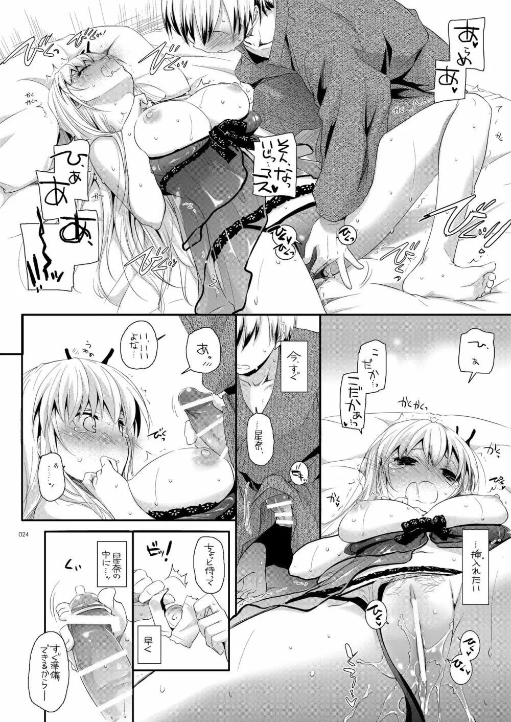 DL-etc総集編 03 - page23