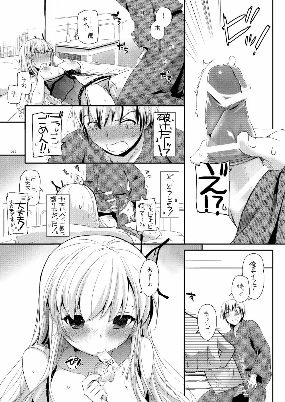 DL-etc総集編 03 - page24