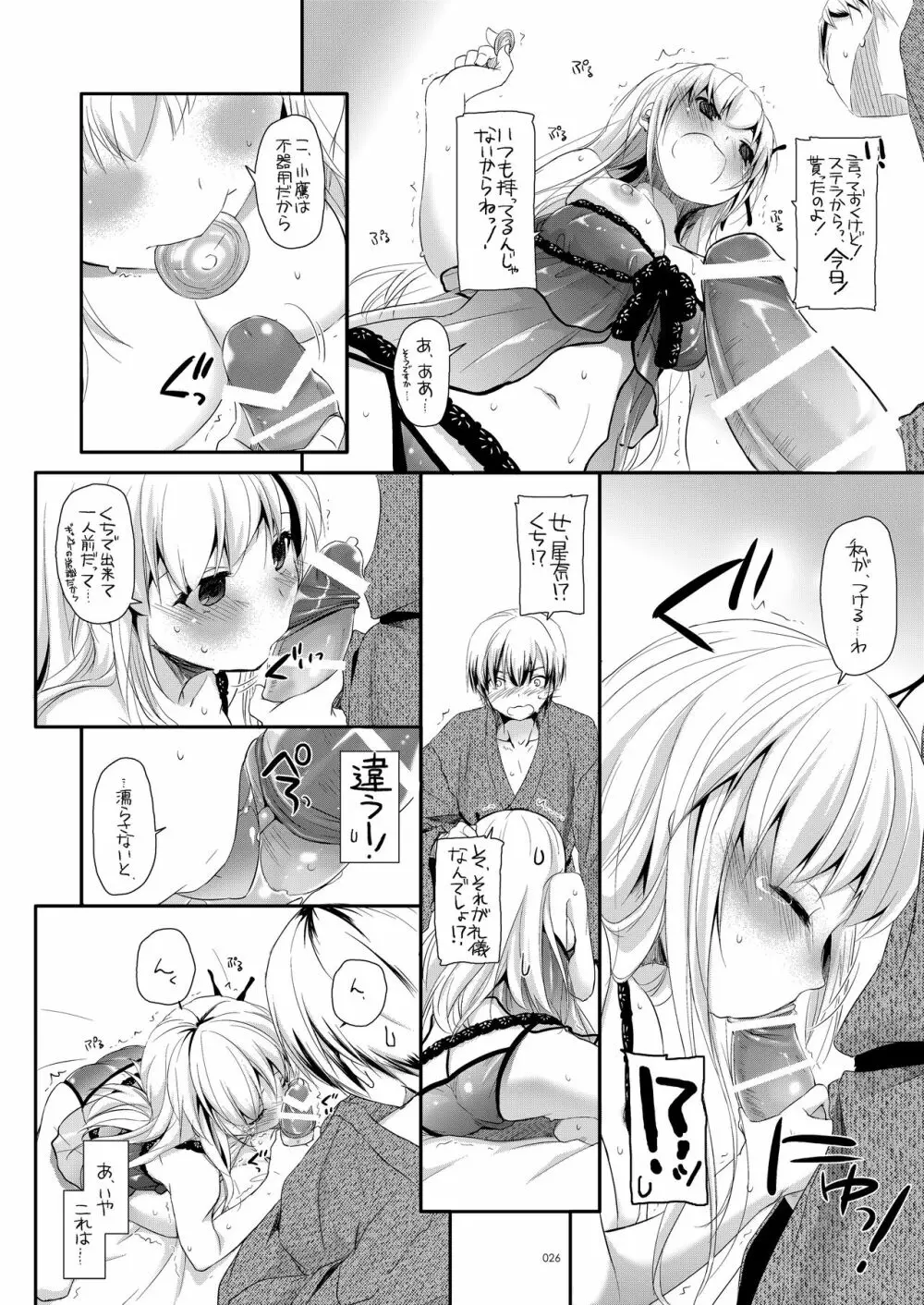 DL-etc総集編 03 - page25