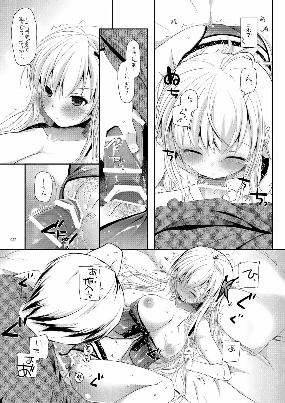 DL-etc総集編 03 - page26