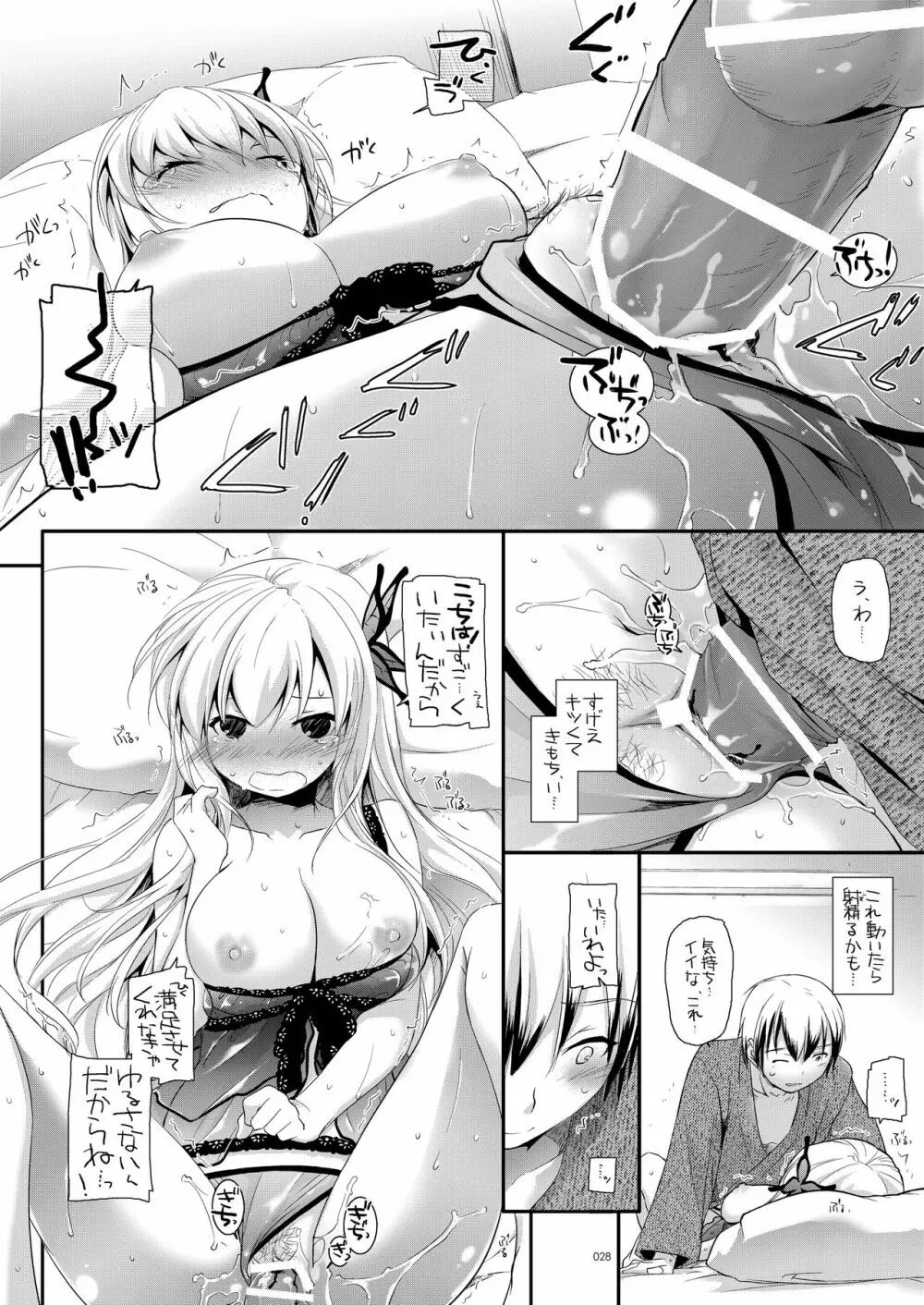 DL-etc総集編 03 - page27