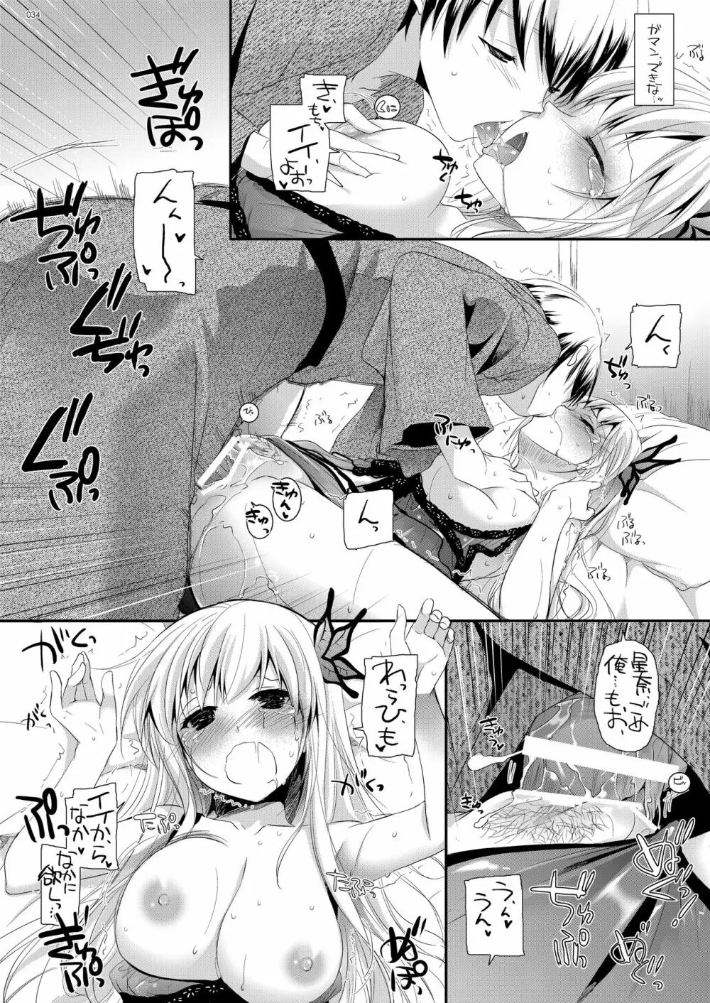 DL-etc総集編 03 - page33