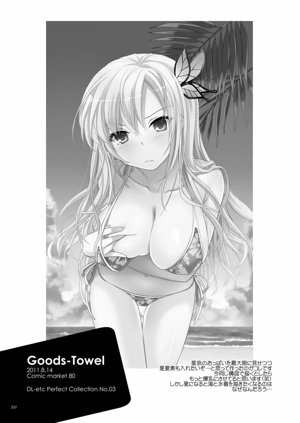 DL-etc総集編 03 - page36